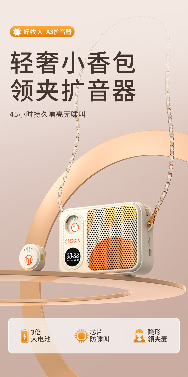 A3扩音器详情-黄色_01.jpg