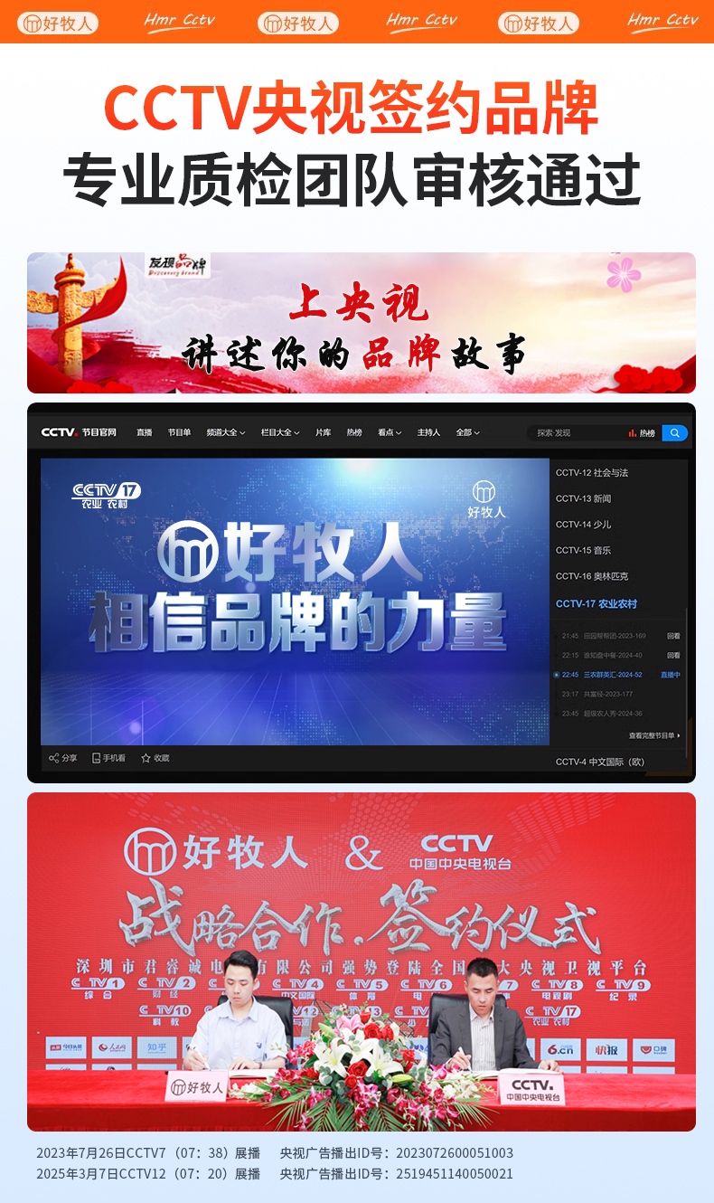 好牧人CCTV 拷贝(1).jpg